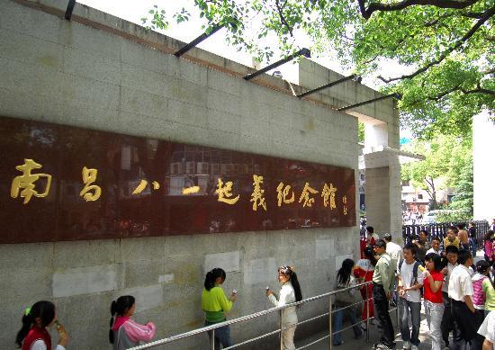 南昌八一起义纪念馆