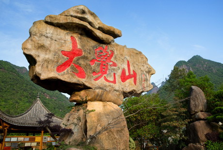 大觉山风景区