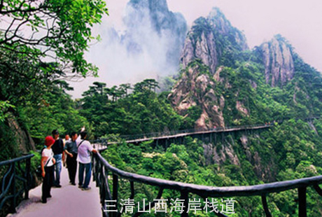 三清山西海岸栈道